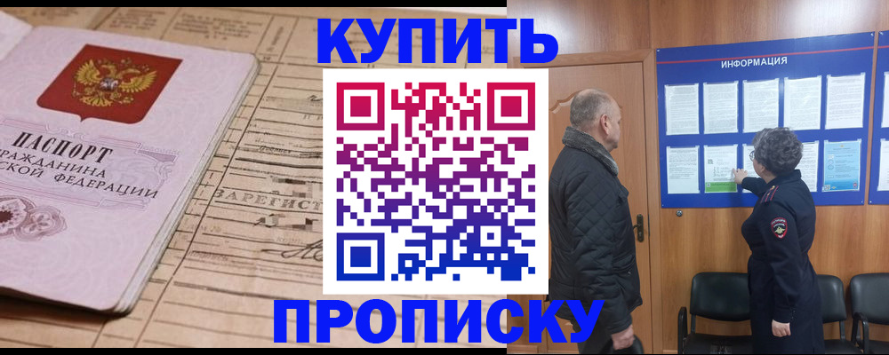 прописка для работы в Катайске